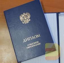 Купить диплом ИУиИ по низкой цене -510809920 Купить диплом ИУиИ по низкой цене -510809920